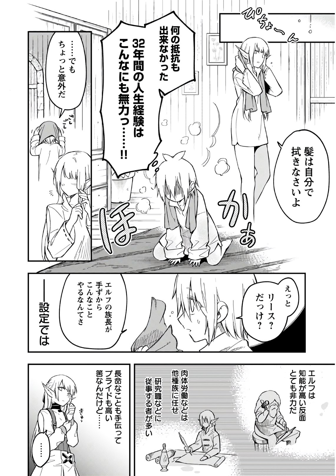 創造主なのでもっと優しくしてください ! 第3話 - Page 8