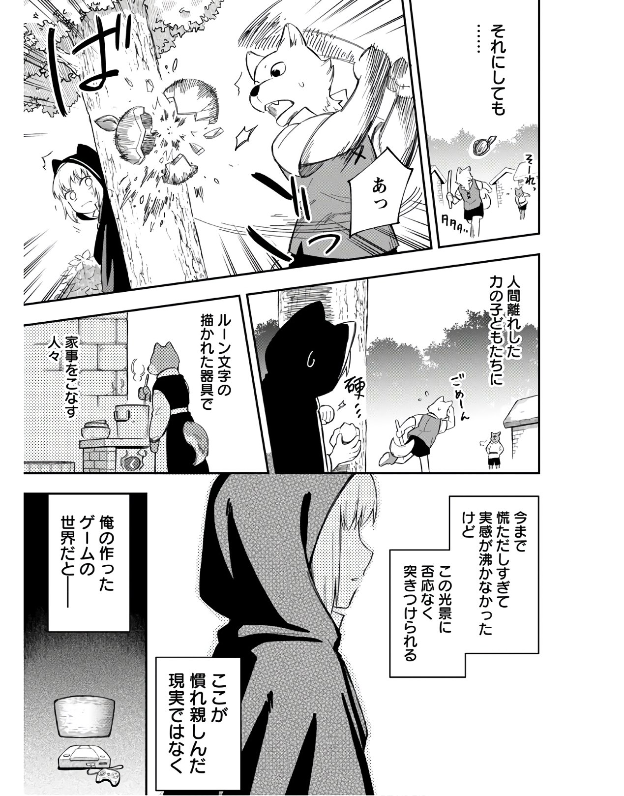 創造主なのでもっと優しくしてください ! 第4話 - Page 11