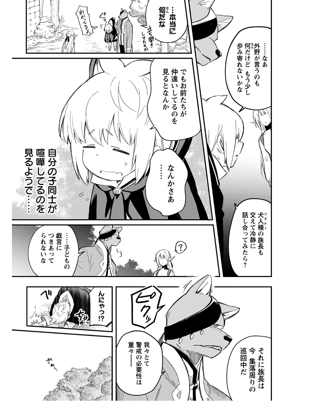 創造主なのでもっと優しくしてください ! 第4話 - Page 19