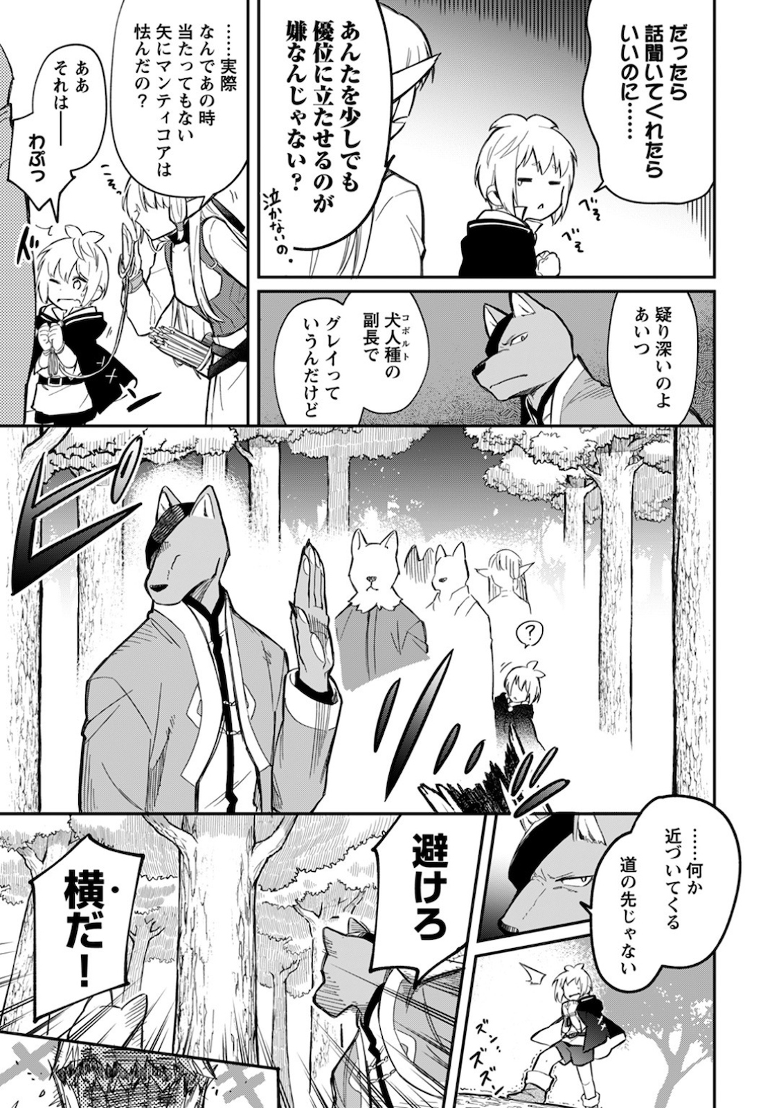 創造主なのでもっと優しくしてください ! 第5話 - Page 4