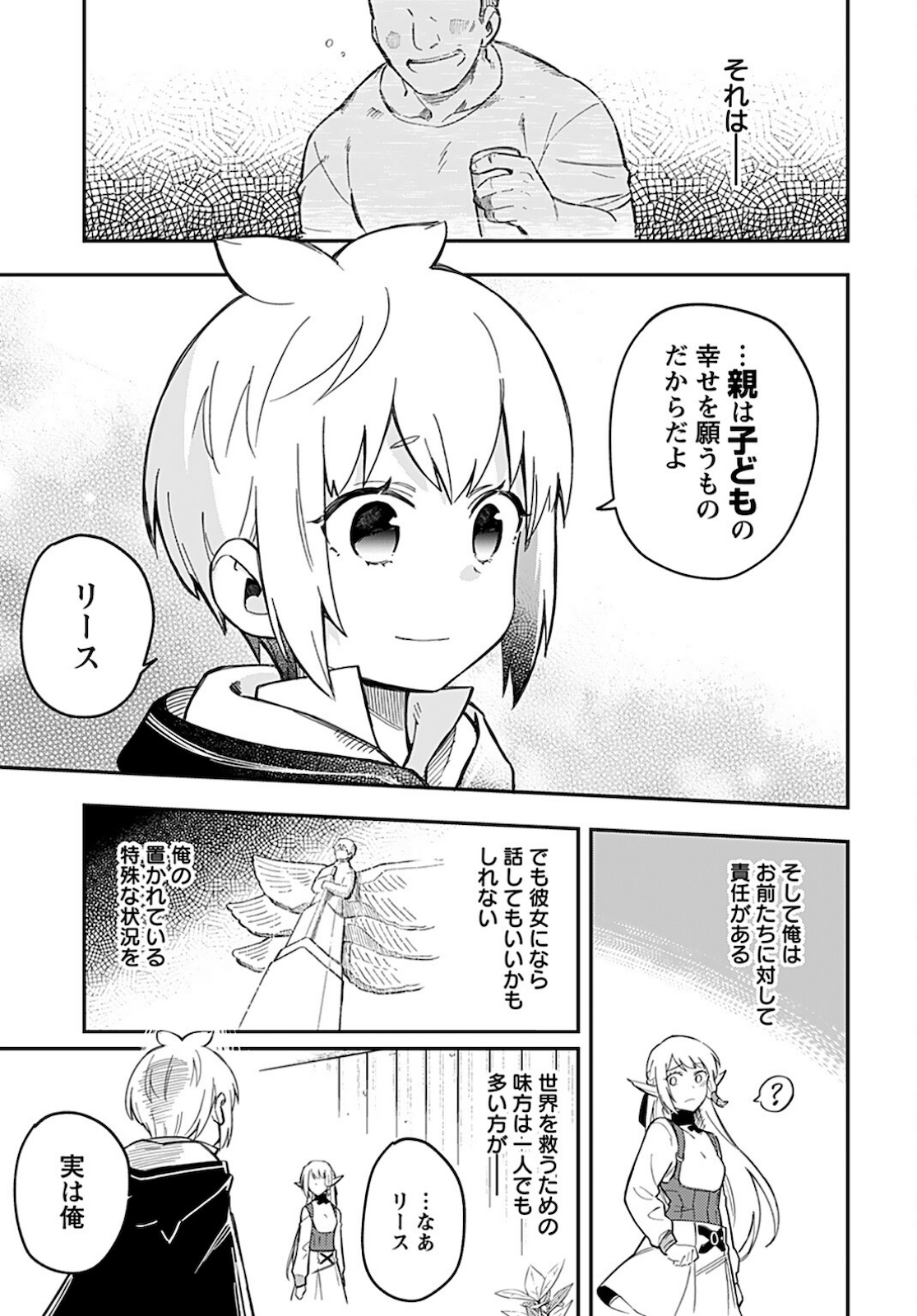 創造主なのでもっと優しくしてください ! 第6話 - Page 12