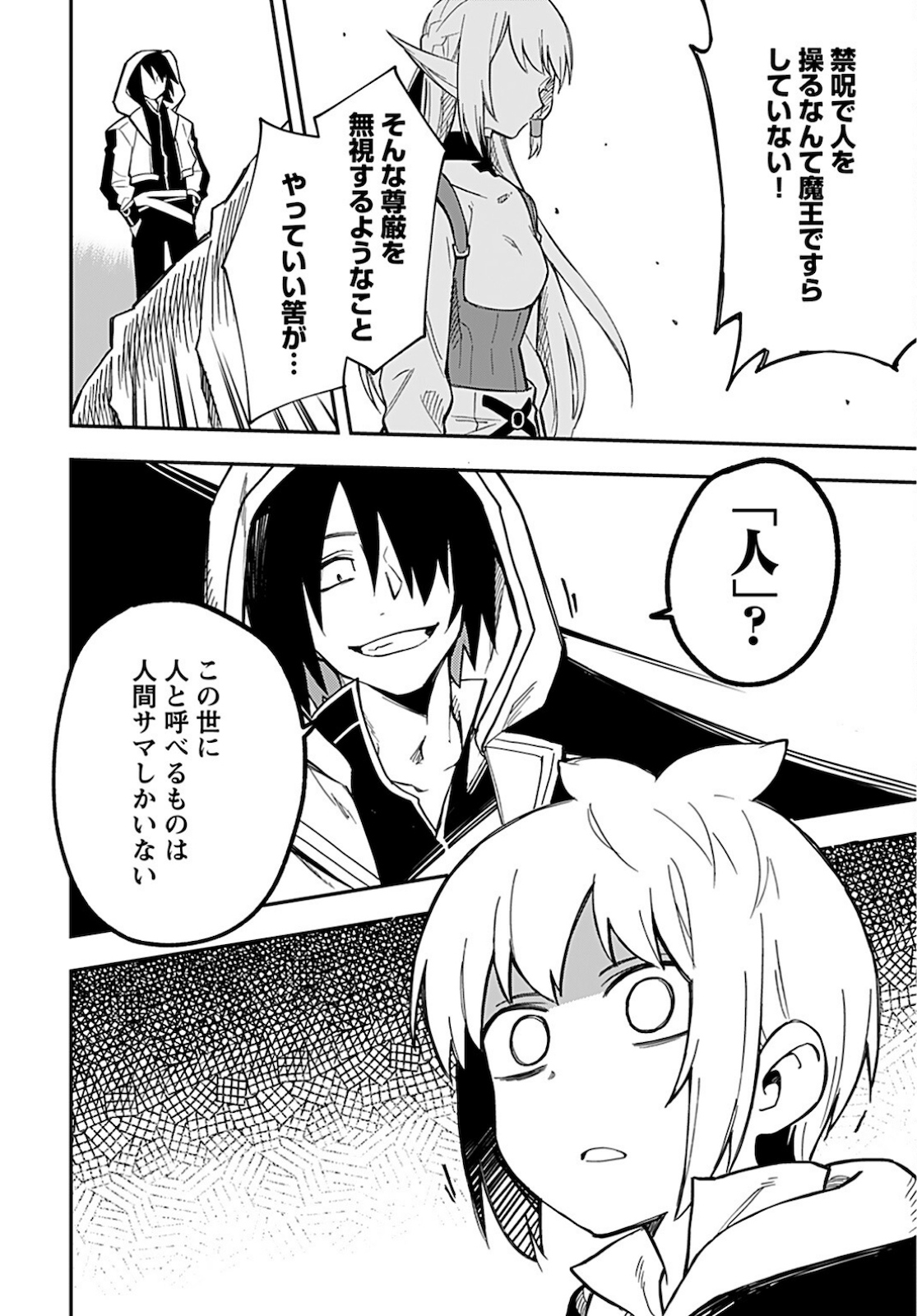 創造主なのでもっと優しくしてください ! 第6話 - Page 23