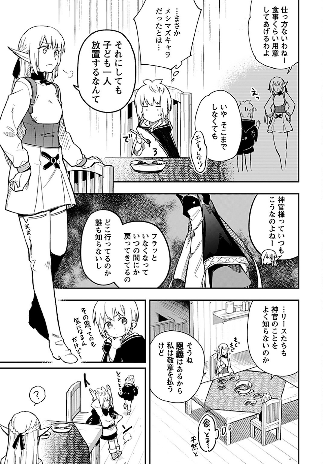 創造主なのでもっと優しくしてください ! 第6話 - Page 4