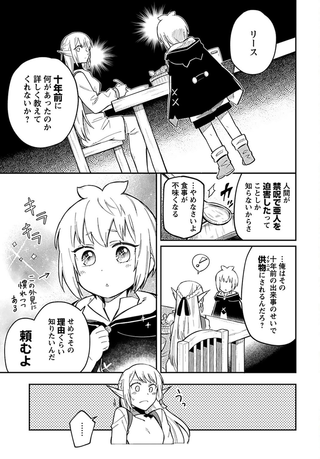 創造主なのでもっと優しくしてください ! 第6話 - Page 6