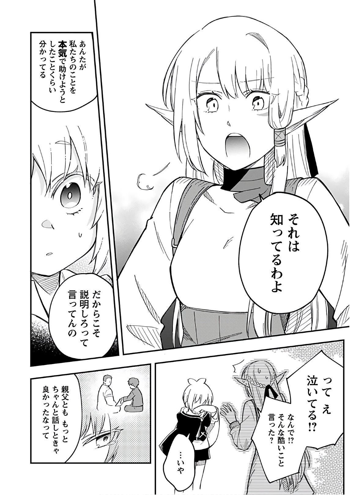 創造主なのでもっと優しくしてください ! 第7話 - Page 30