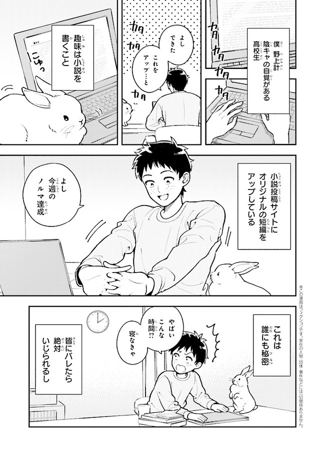 北条うららの恋愛小説お書きなさい！ 第1.1話 - Page 1