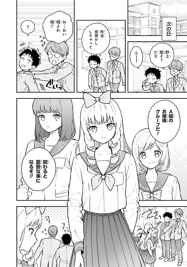 北条うららの恋愛小説お書きなさい！ 第1.1話 - Page 2