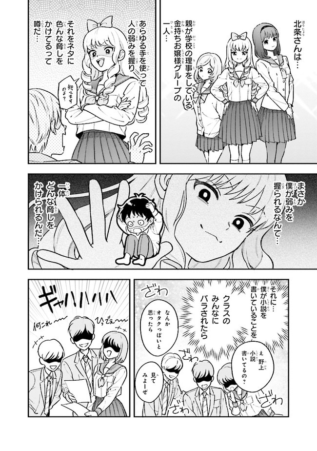 北条うららの恋愛小説お書きなさい！ 第1.1話 - Page 10