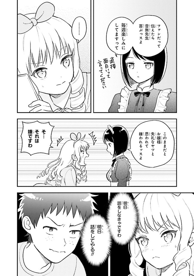 北条うららの恋愛小説お書きなさい！ 第1.2話 - Page 4