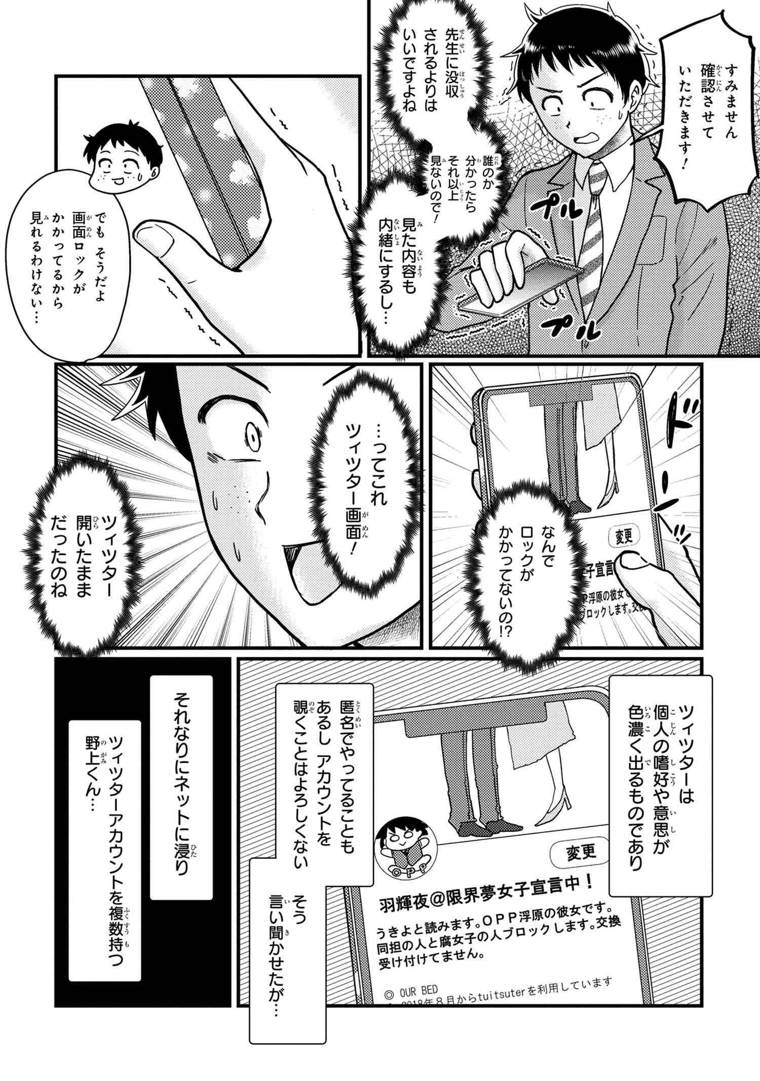 北条うららの恋愛小説お書きなさい！ 第10話 - Page 2