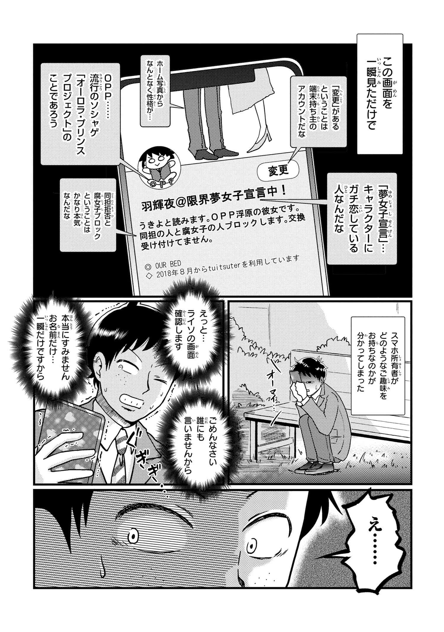 北条うららの恋愛小説お書きなさい！ 第10話 - Page 3
