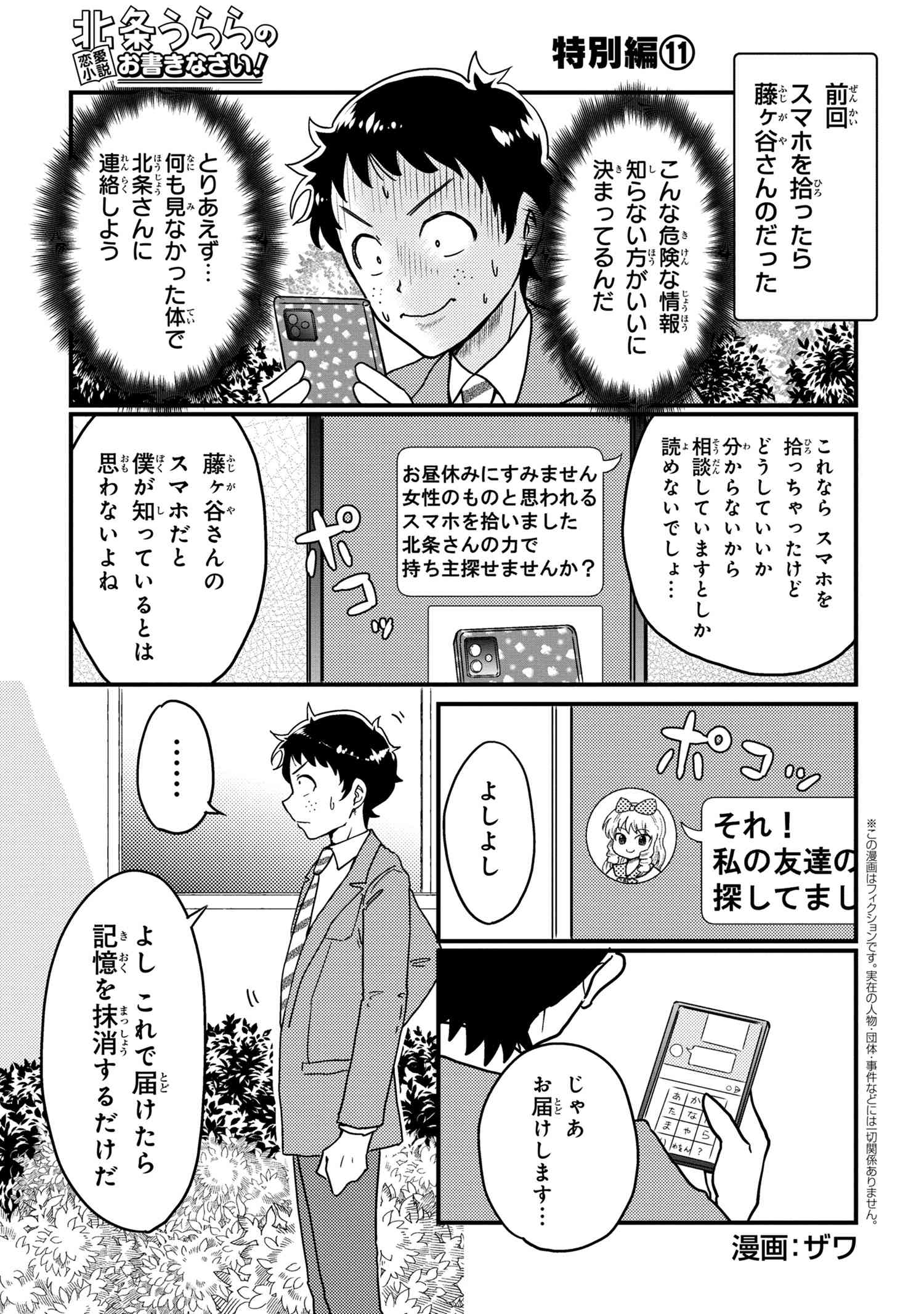 北条うららの恋愛小説お書きなさい！ 第11話 - Page 1