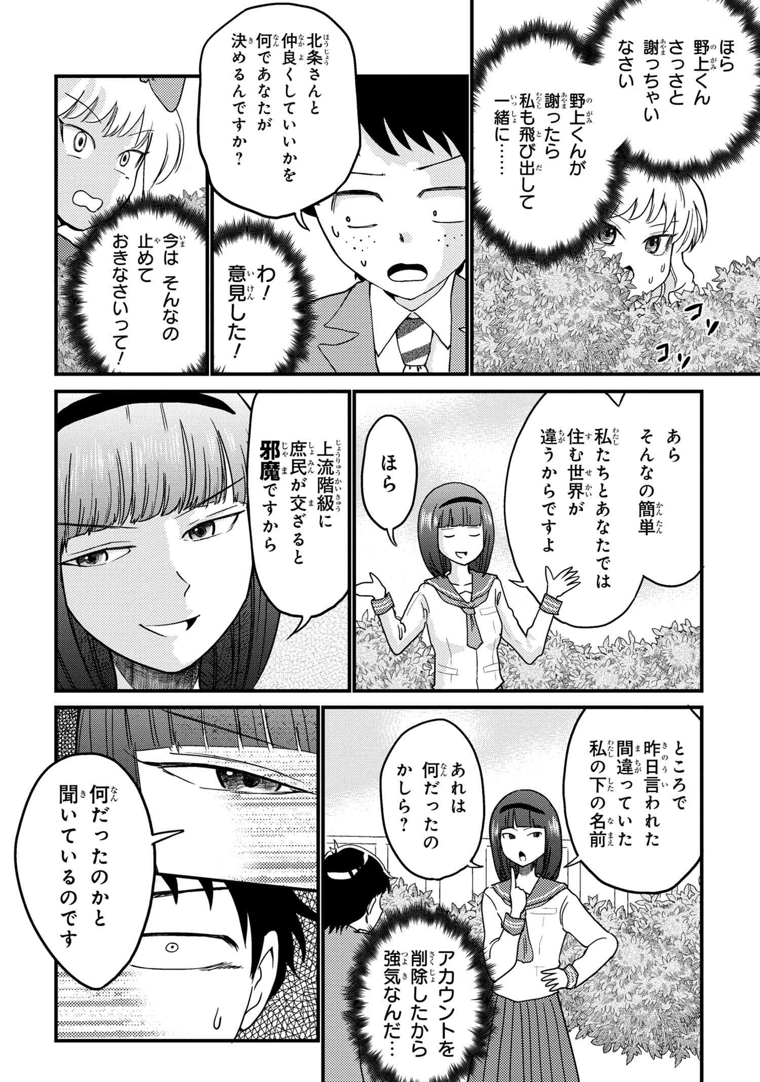 北条うららの恋愛小説お書きなさい！ 第14話 - Page 4