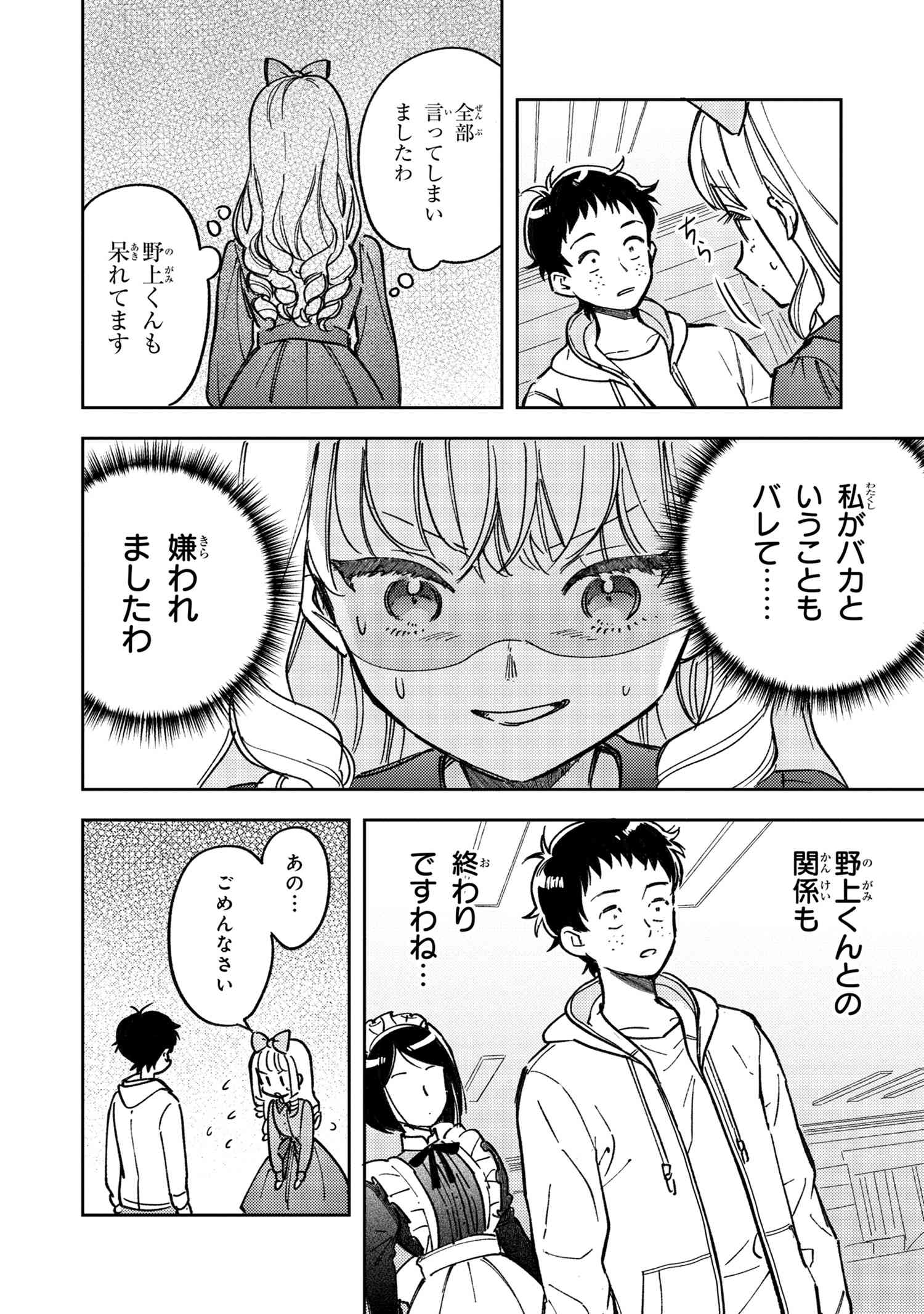 北条うららの恋愛小説お書きなさい！ 第15.5話 - Page 4