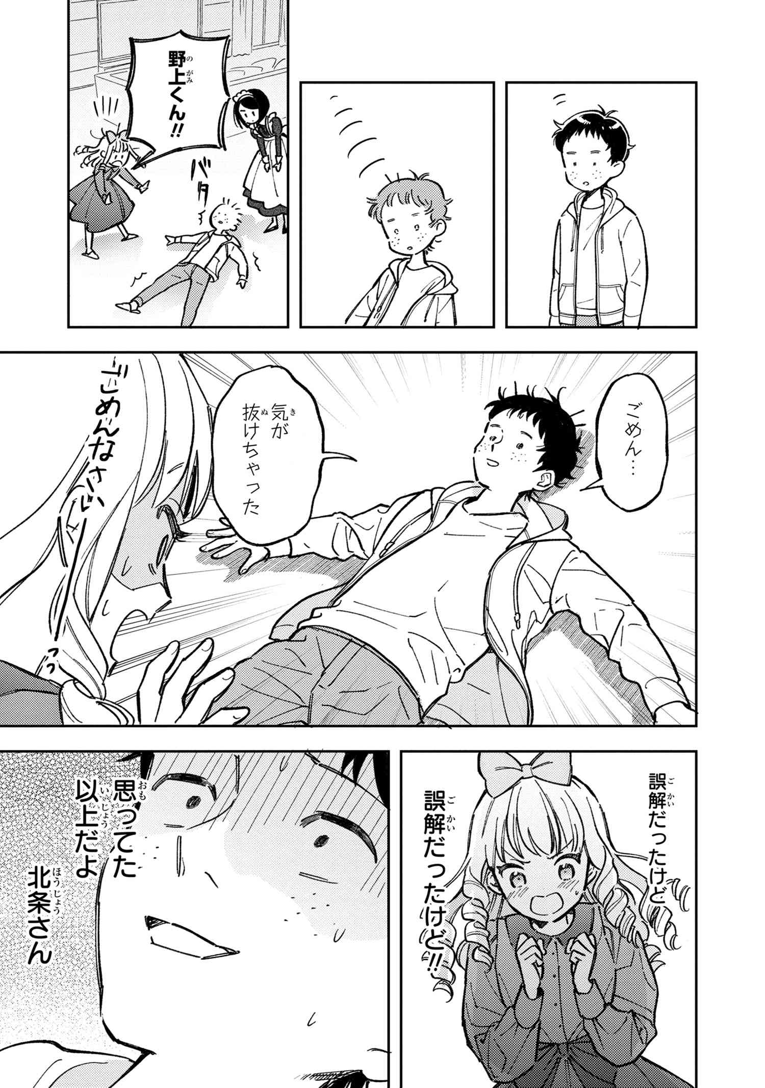 北条うららの恋愛小説お書きなさい！ 第15.5話 - Page 5