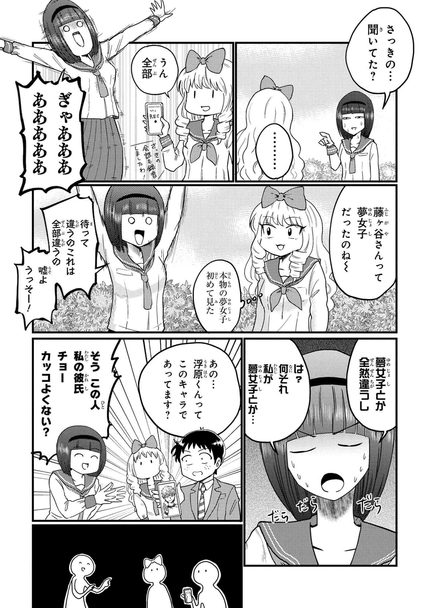 北条うららの恋愛小説お書きなさい！ 第15話 - Page 7