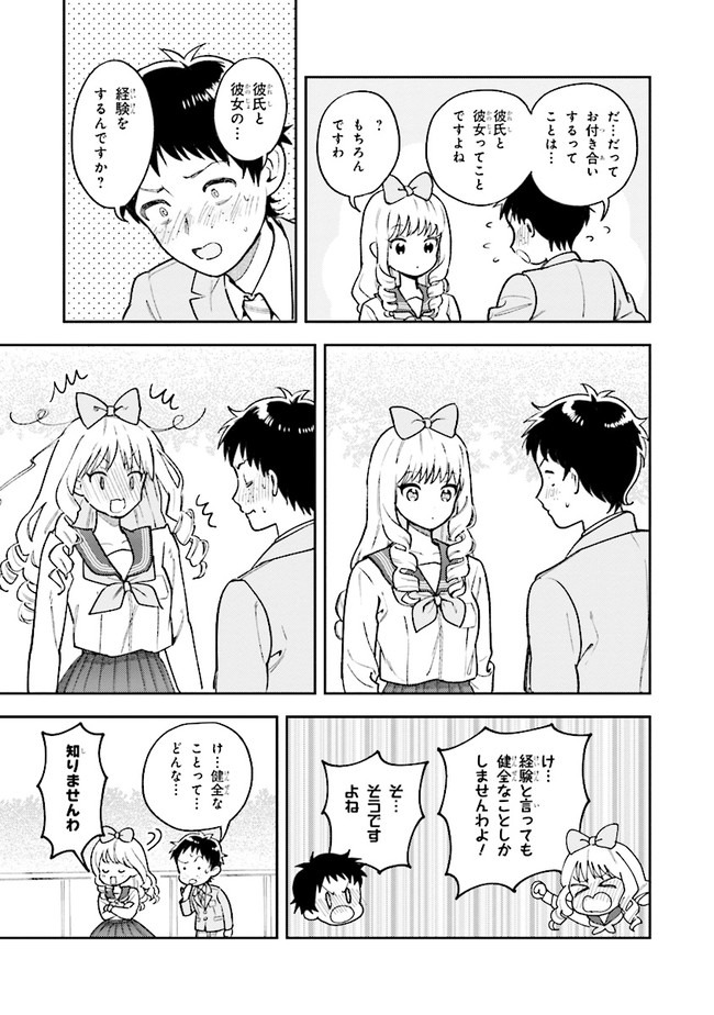 北条うららの恋愛小説お書きなさい！ 第2話 - Page 25