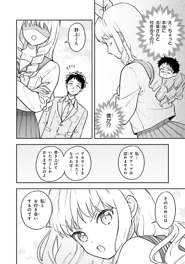 北条うららの恋愛小説お書きなさい！ 第2話 - Page 26