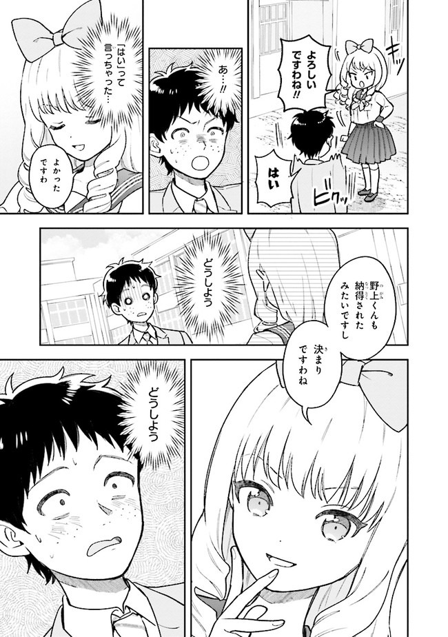 北条うららの恋愛小説お書きなさい！ 第2話 - Page 27