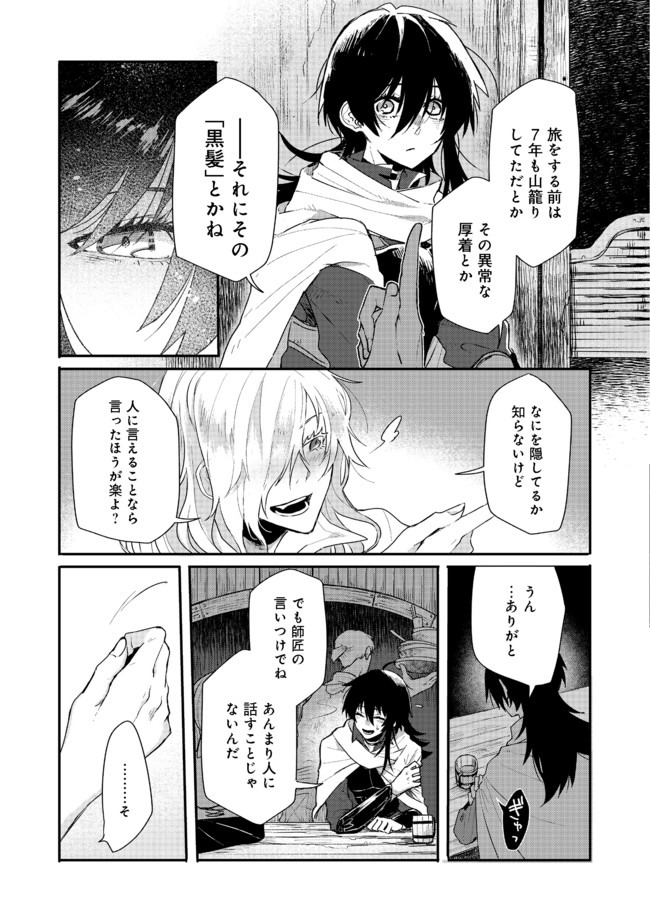 呪印の女剣 士 第1話 - Page 11