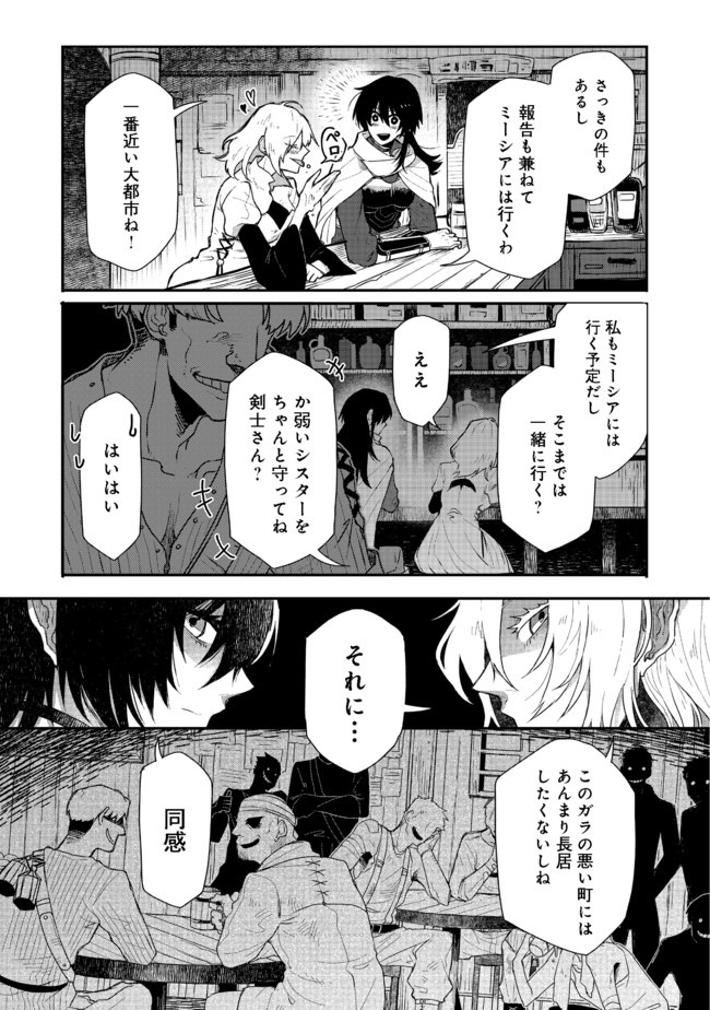 呪印の女剣 士 第1話 - Page 13