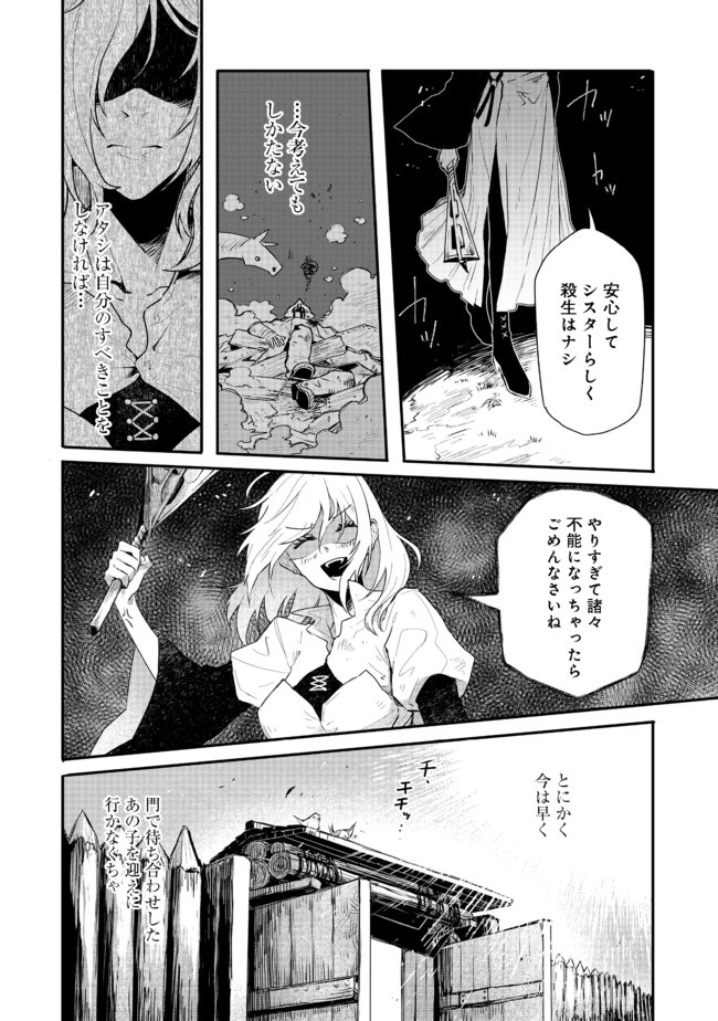 呪印の女剣 士 第1話 - Page 18