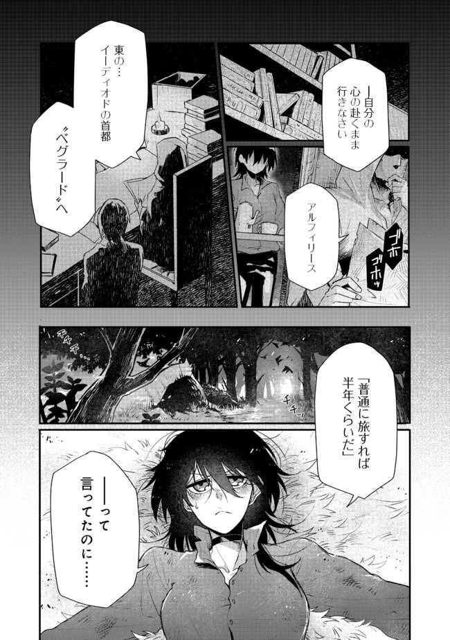 呪印の女剣 士 第1話 - Page 4