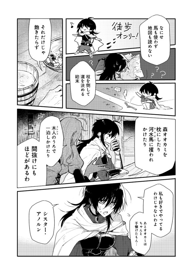 呪印の女剣 士 第1話 - Page 6