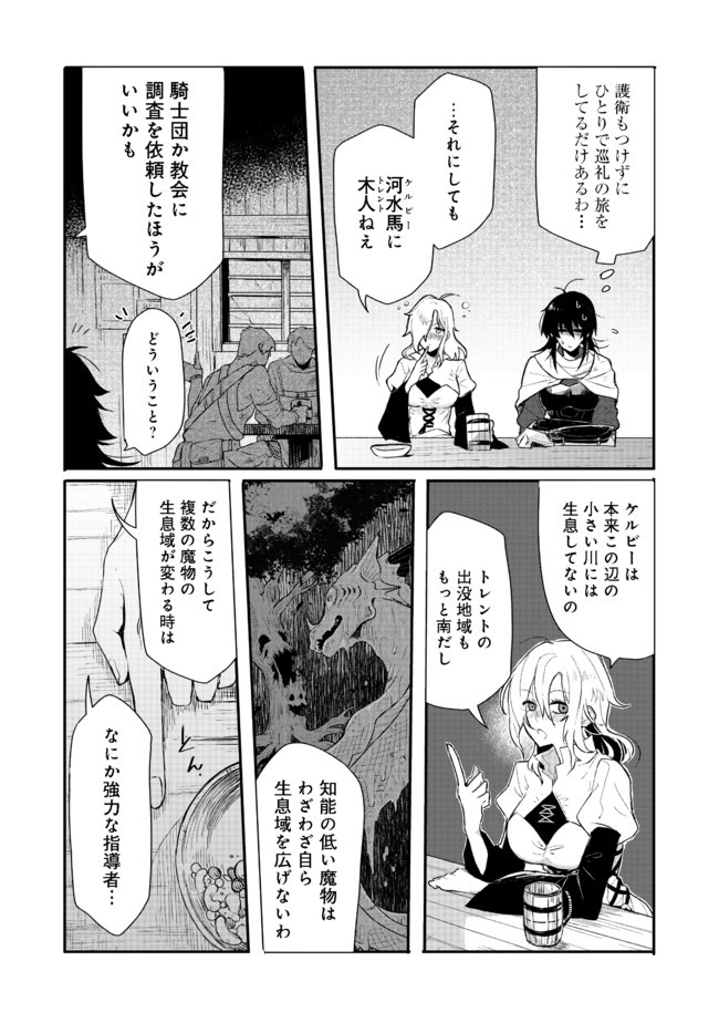 呪印の女剣 士 第1話 - Page 8