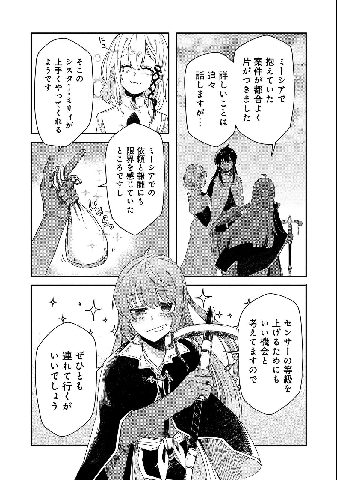 呪印の女剣 士 第10.1話 - Page 2