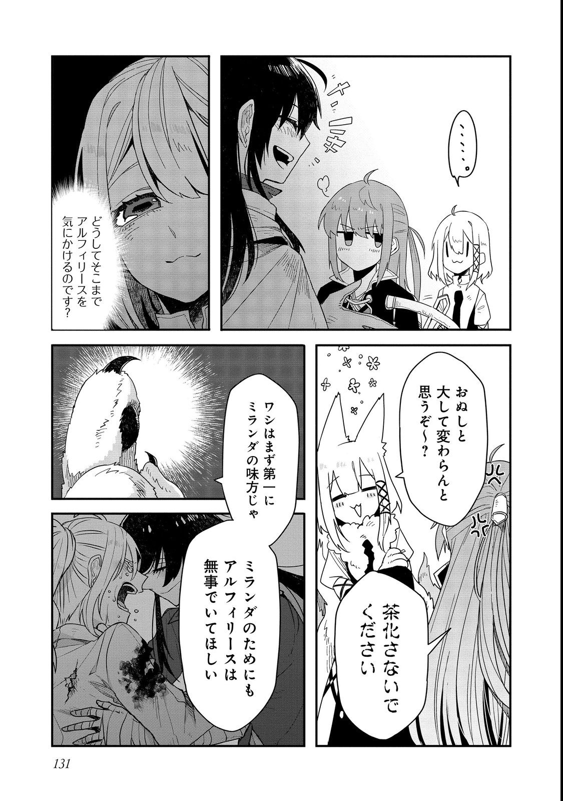 呪印の女剣 士 第10.1話 - Page 3