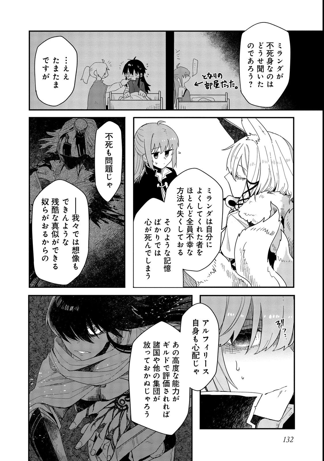 呪印の女剣 士 第10.1話 - Page 4