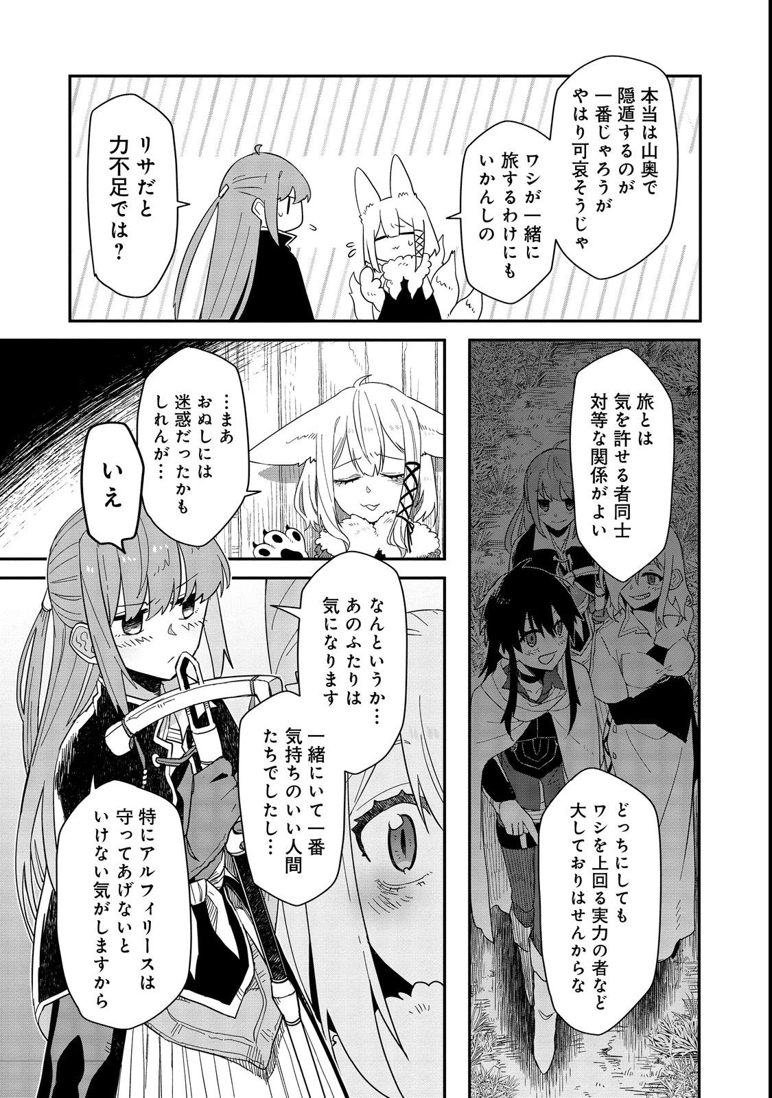 呪印の女剣 士 第10.1話 - Page 5