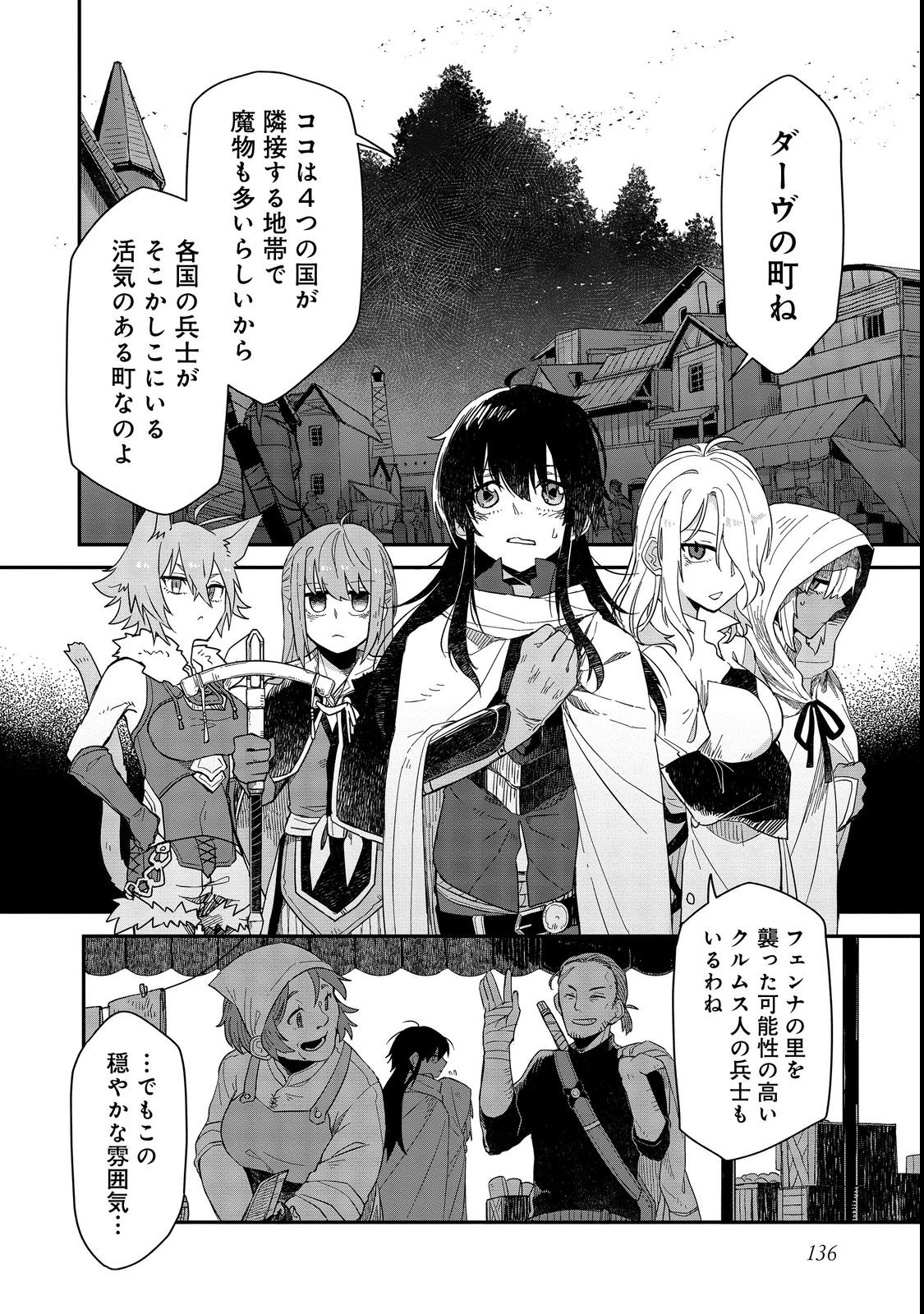 呪印の女剣 士 第10.1話 - Page 8