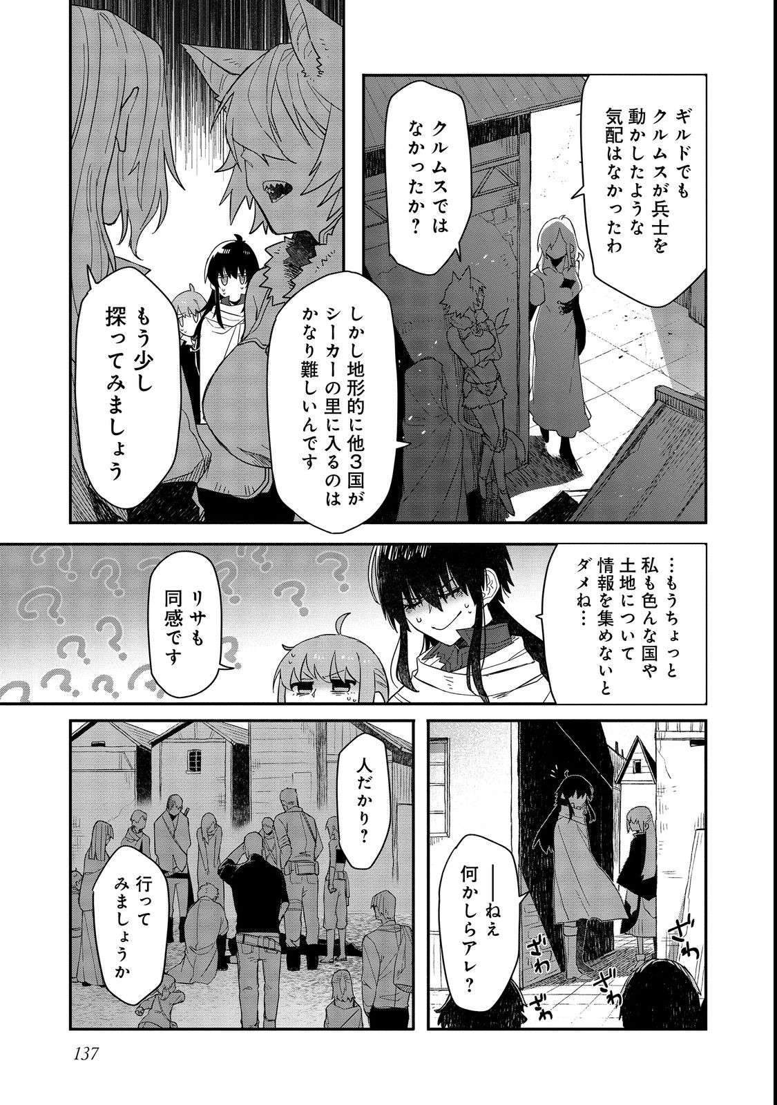 呪印の女剣 士 第10.1話 - Page 9