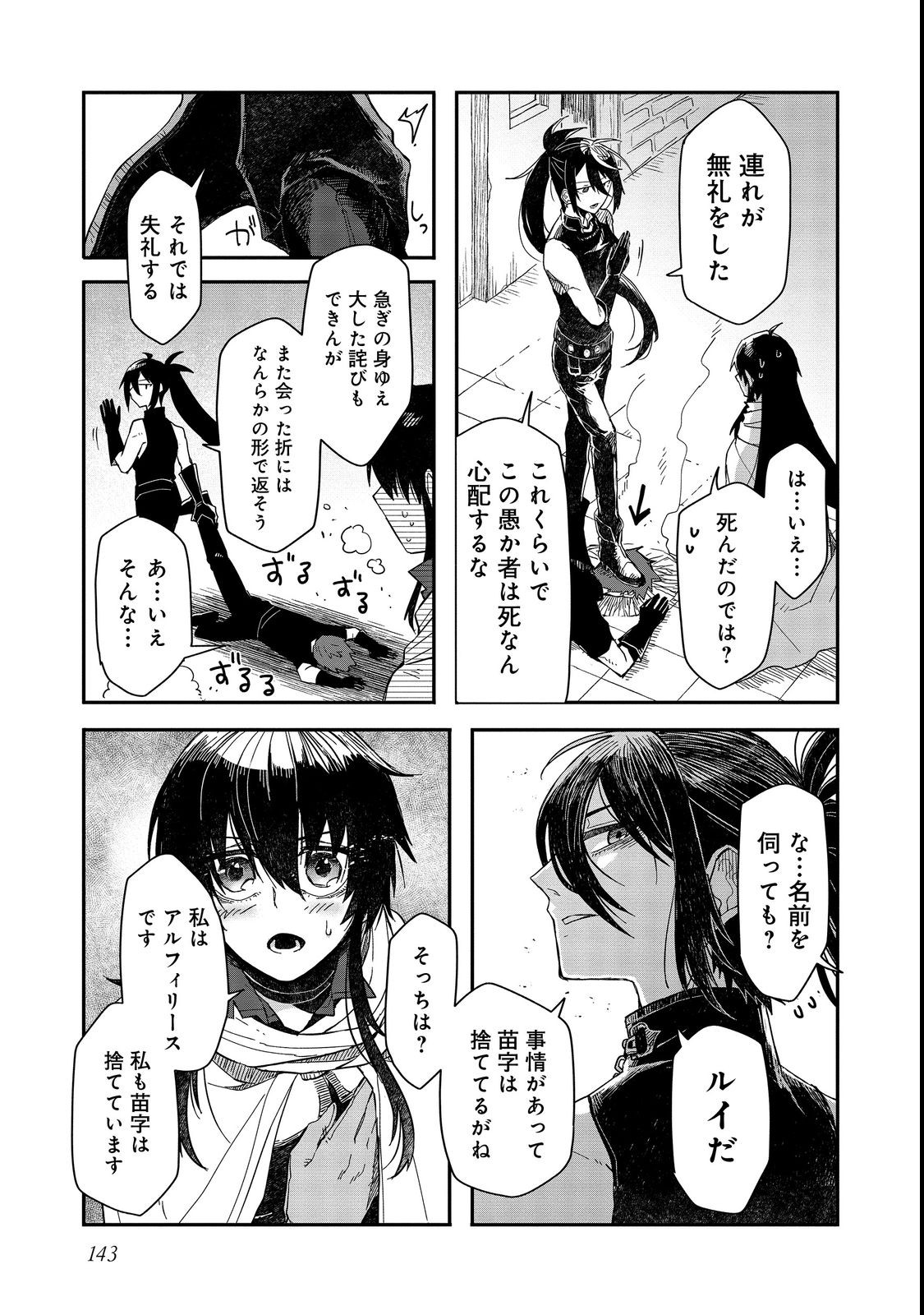 呪印の女剣 士 第10.2話 - Page 4