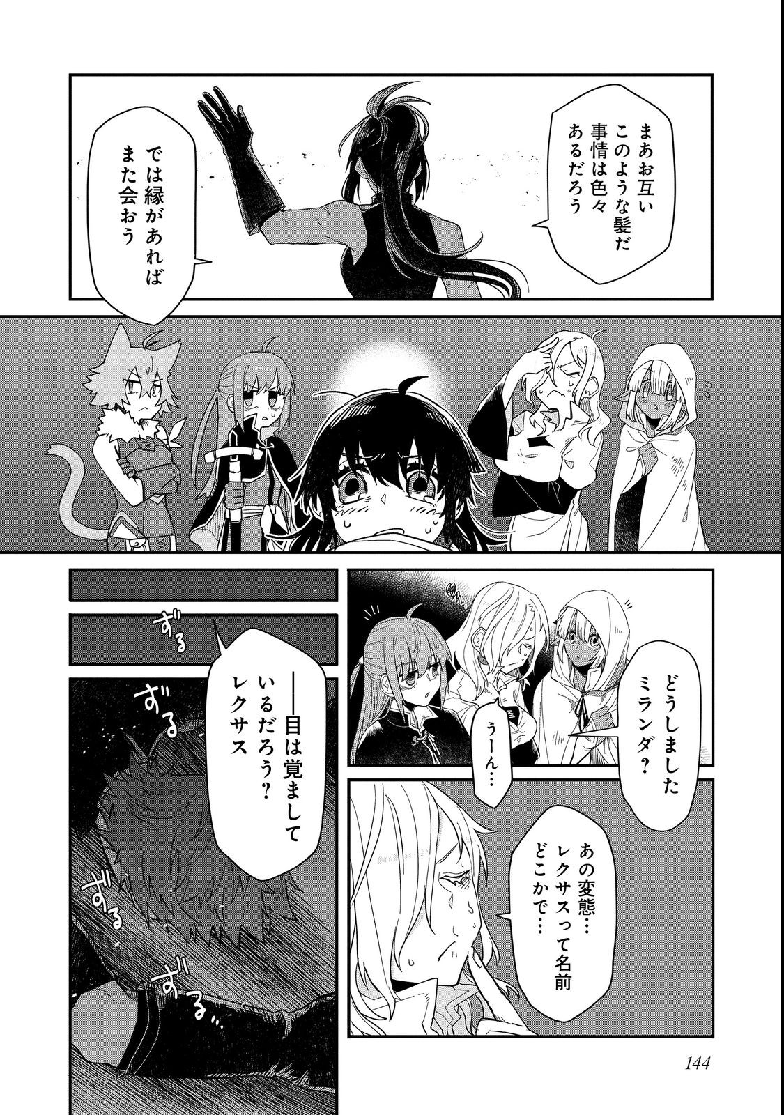 呪印の女剣 士 第10.2話 - Page 5