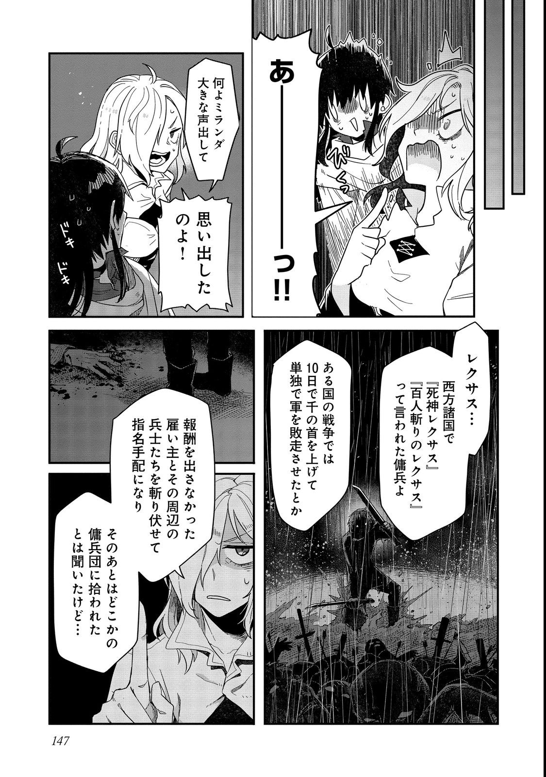 呪印の女剣 士 第10.2話 - Page 8