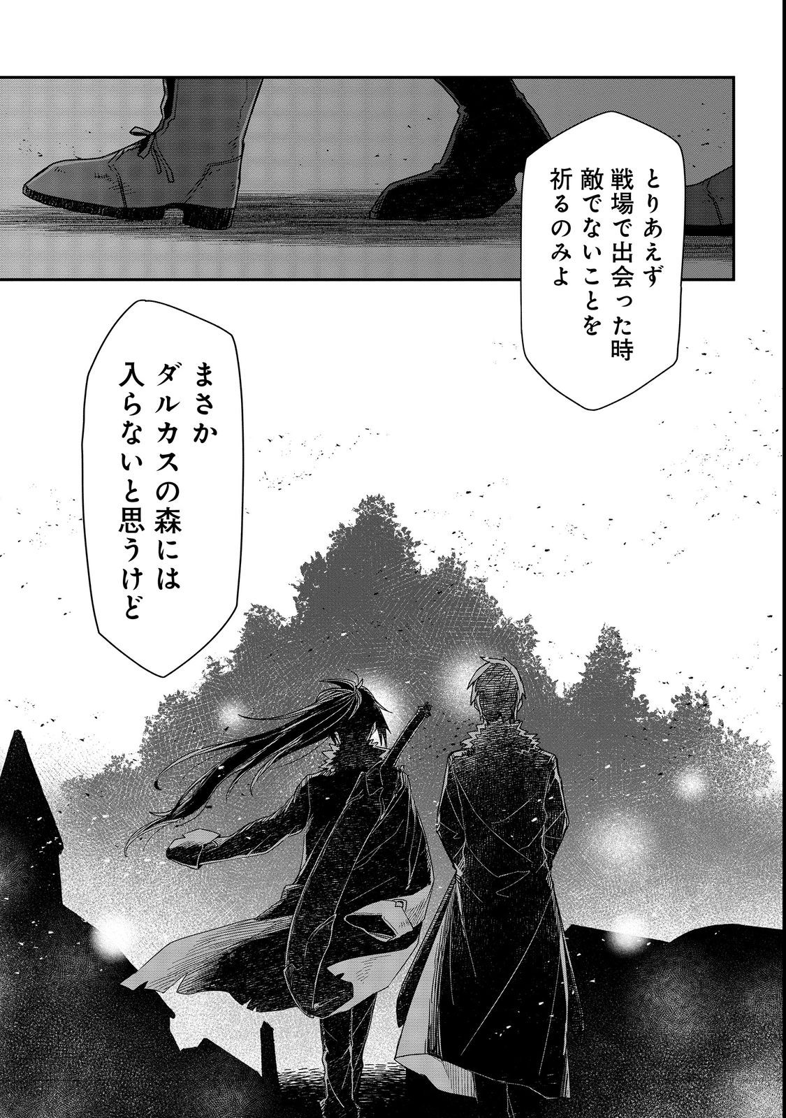 呪印の女剣 士 第10.2話 - Page 10