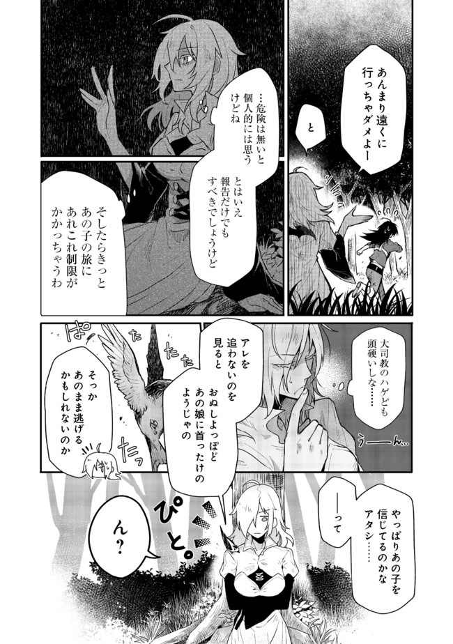 呪印の女剣 士 第2.1話 - Page 12