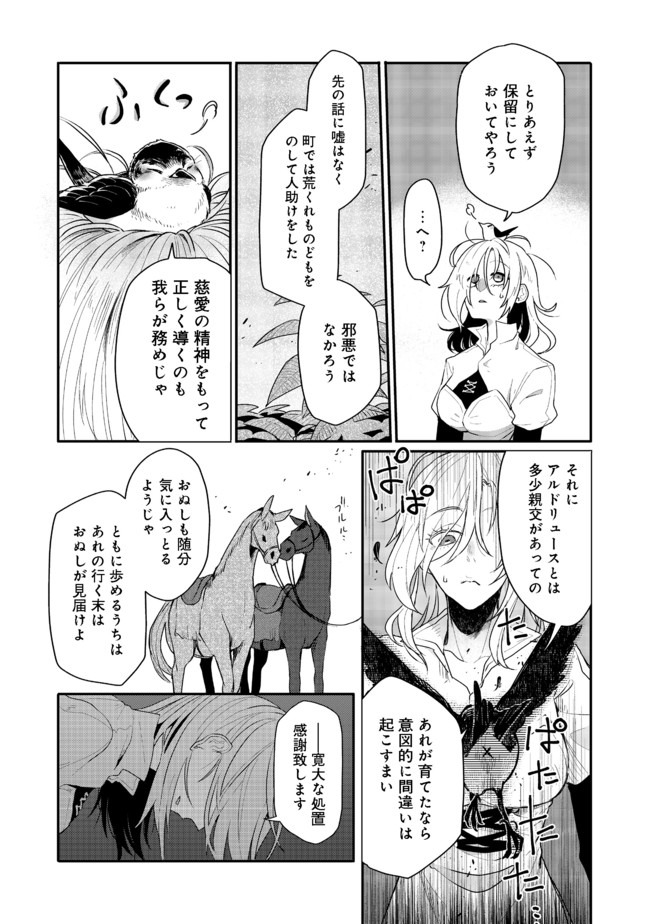 呪印の女剣 士 第2.1話 - Page 14