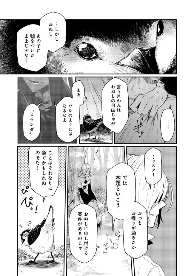 呪印の女剣 士 第2.1話 - Page 15