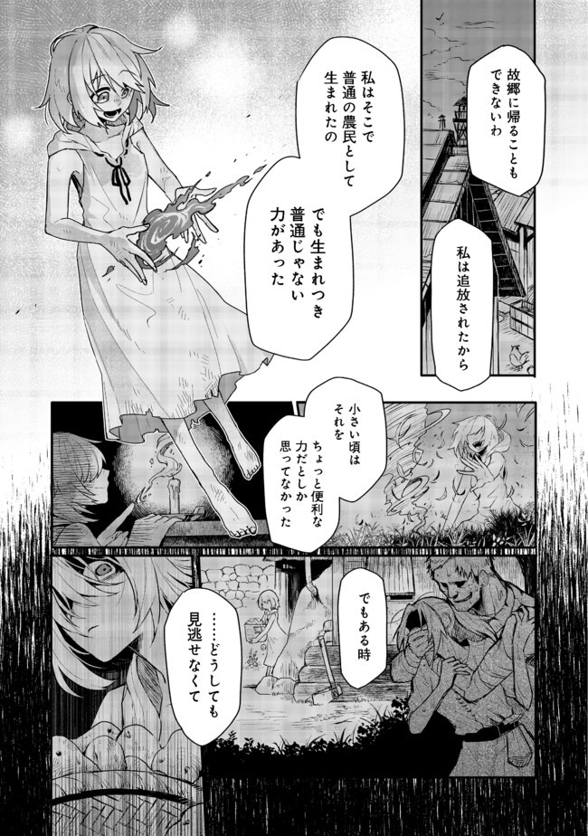 呪印の女剣 士 第2.1話 - Page 3