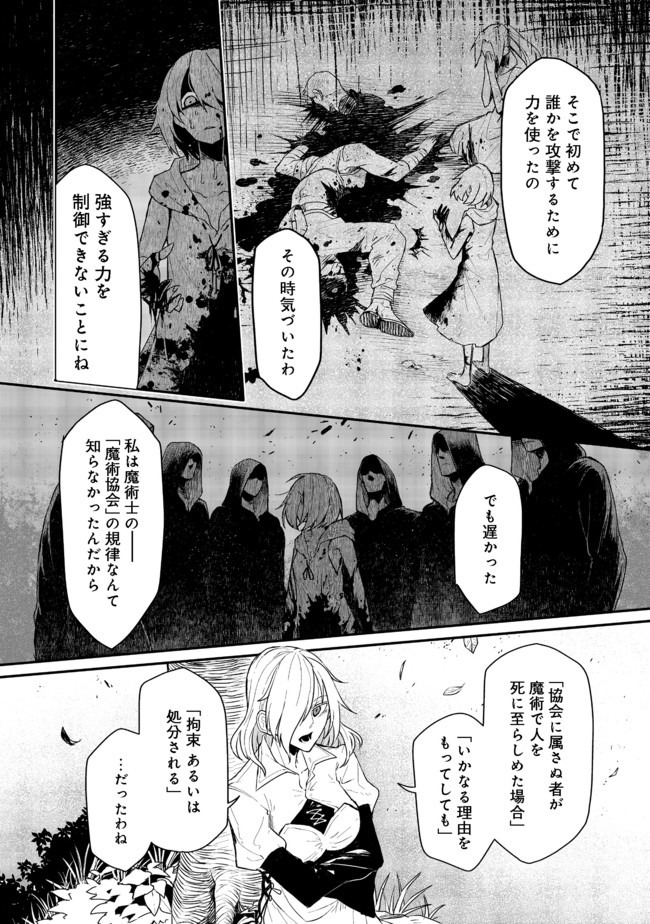 呪印の女剣 士 第2.1話 - Page 4