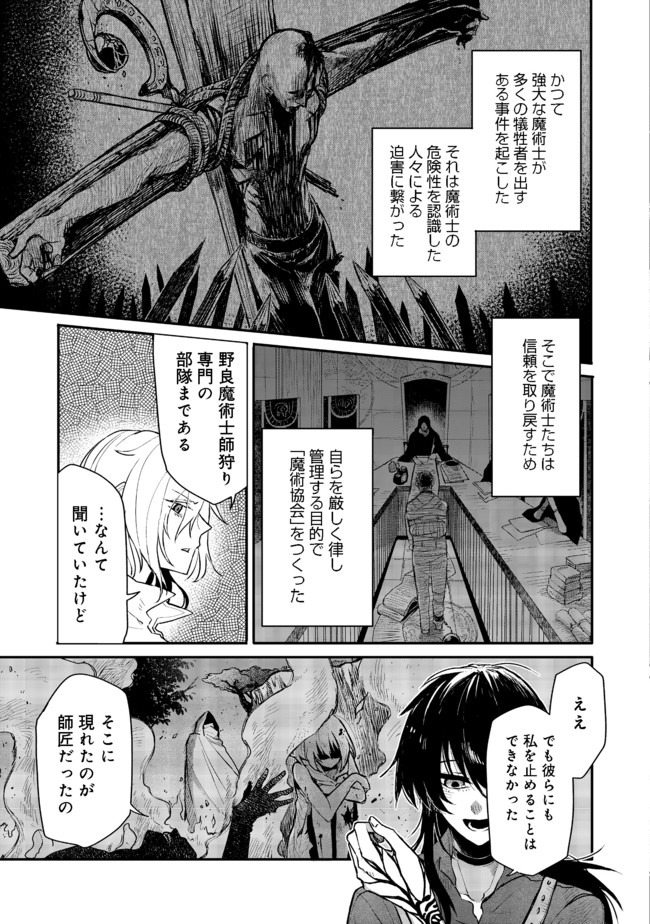 呪印の女剣 士 第2.1話 - Page 5