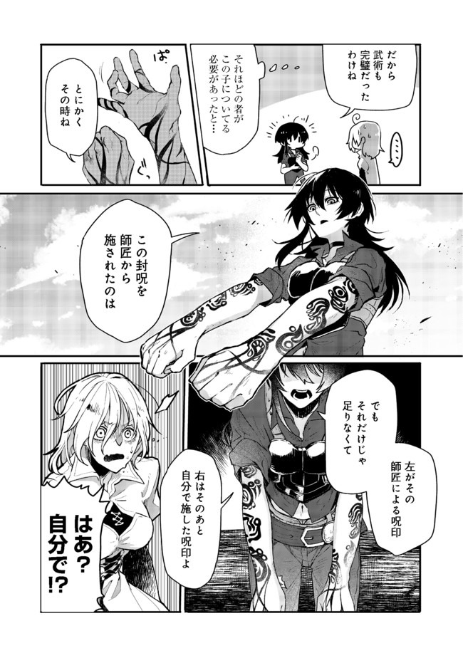 呪印の女剣 士 第2.1話 - Page 7