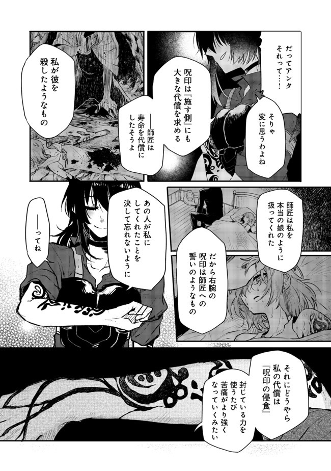 呪印の女剣 士 第2.1話 - Page 8