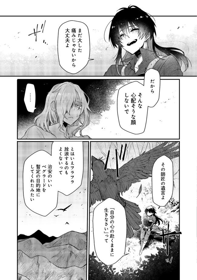 呪印の女剣 士 第2.1話 - Page 9