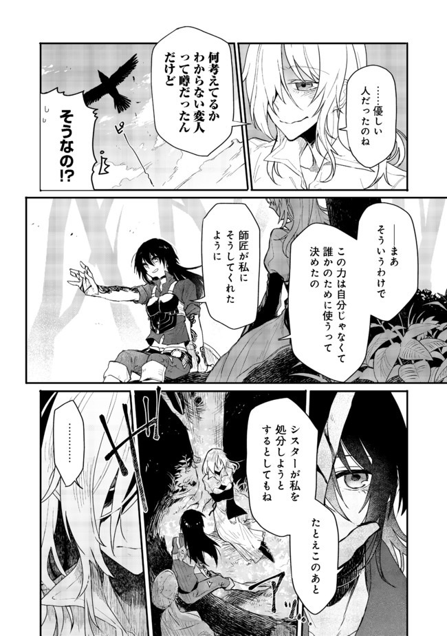 呪印の女剣 士 第2.1話 - Page 10