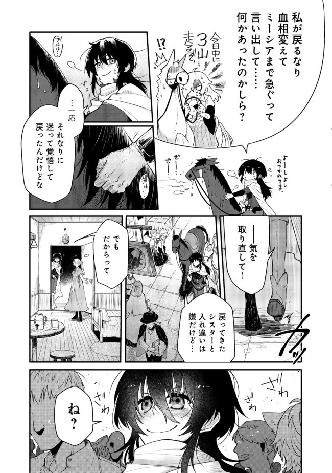 呪印の女剣 士 第2.2話 - Page 2